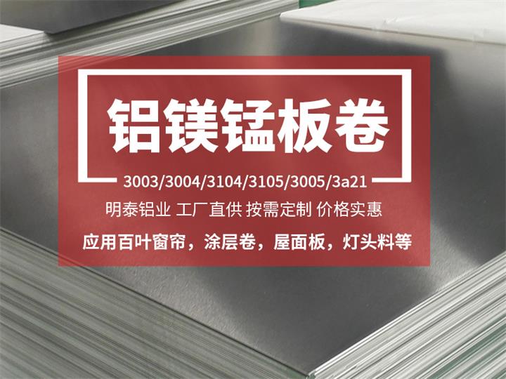 1-3系鋁鎂錳板卷.jpg