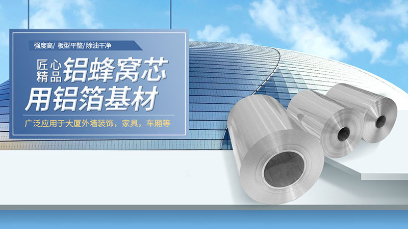 鋁箔-蜂窩鋁箔.jpg