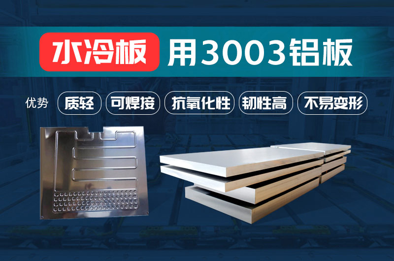 水冷板3003.jpg