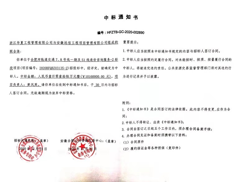 安徽遠(yuǎn)信成功中標(biāo)合肥市軌道交通造價(jià)咨詢項(xiàng)目