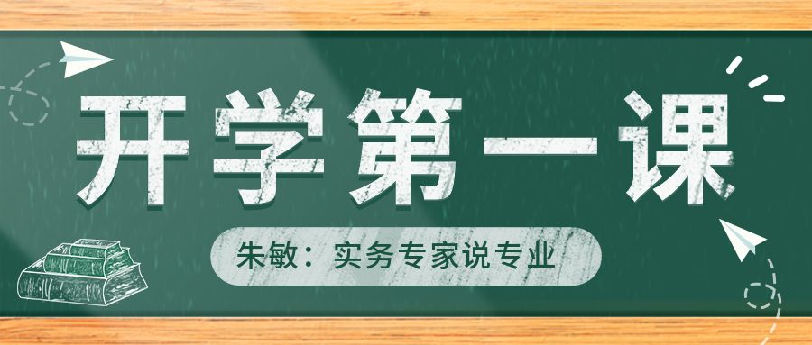 實務專家說專業 | 公司總經理朱敏應邀為安徽建筑大學新生授課